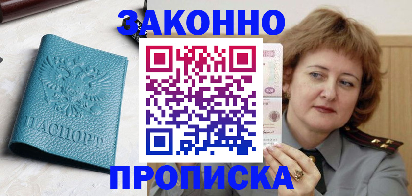 временная регистрация для школы в Клинцах