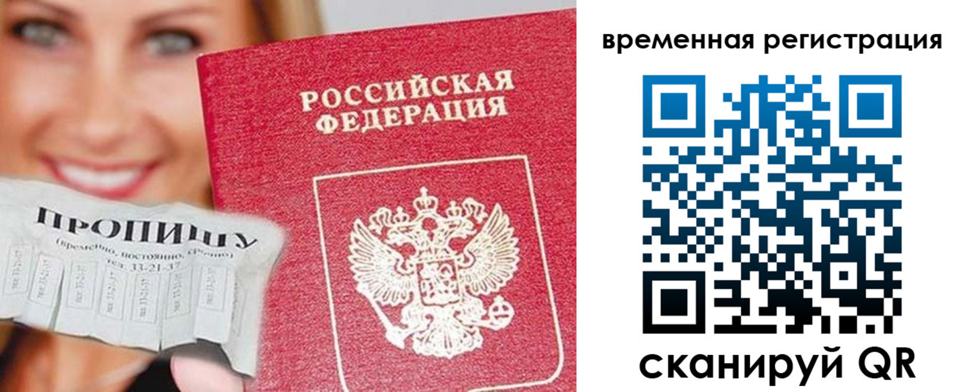временная регистрация в квартире в Клинцах