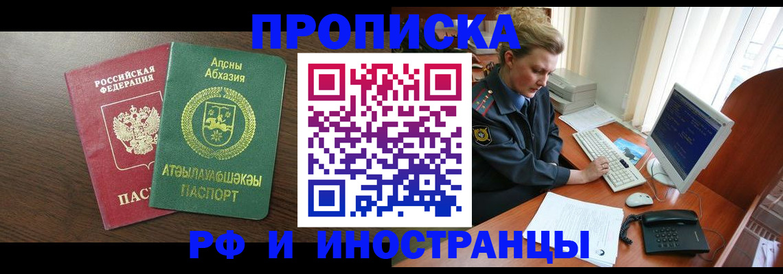 прописка законно в Клинцах